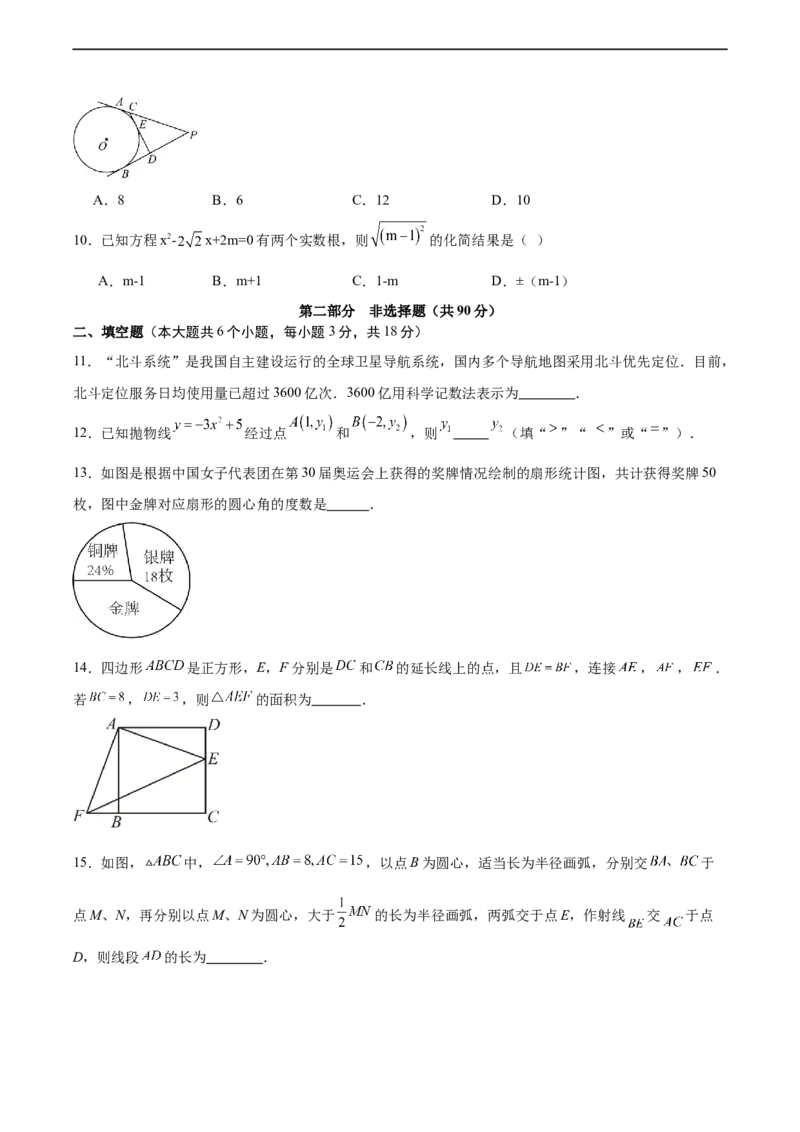 数学(广州卷)(考试版A4)_2数学总复习_赠送：2024中考模拟题数学_三模（42套）_数学（广州卷）