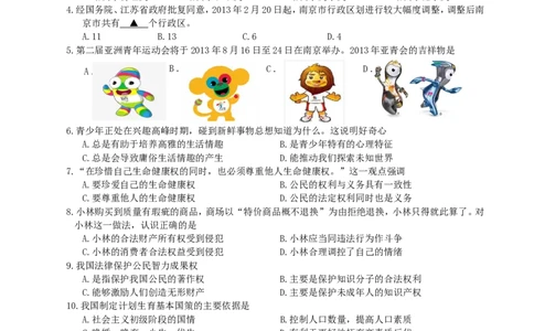 2013南京市中考政治试题及答案_中考真题_7.政治中考真题2015-2024年_地区卷_江苏省_南京政治08-21