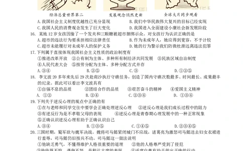 2013南京市中考政治试题及答案_中考真题_7.政治中考真题2015-2024年_地区卷_江苏省_南京政治08-21