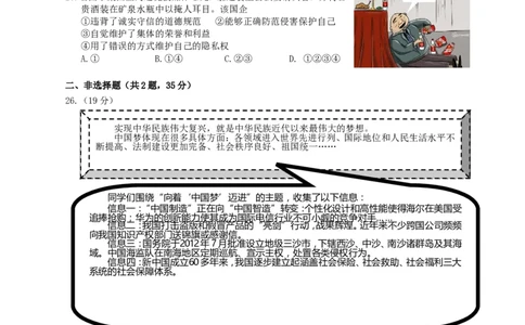 2013南京市中考政治试题及答案_中考真题_7.政治中考真题2015-2024年_地区卷_江苏省_南京政治08-21