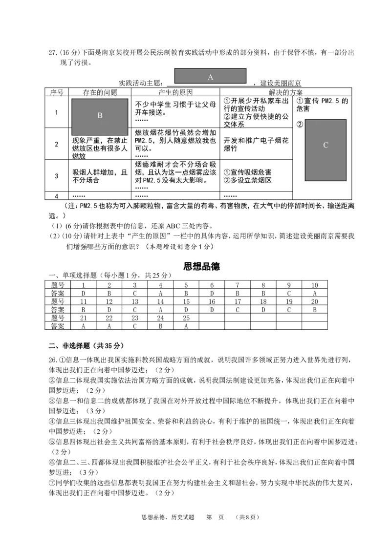 2013南京市中考政治试题及答案_中考真题_7.政治中考真题2015-2024年_地区卷_江苏省_南京政治08-21