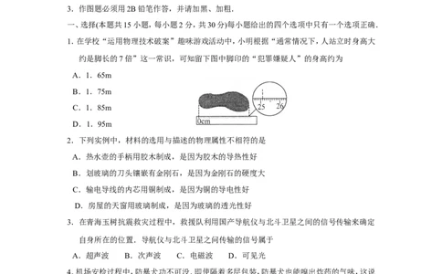 2010年江苏省常州市中考物理试题及答案_中考真题_4.物理中考真题2015-2024年_地区卷_江苏省_江苏常州中考物理08-22