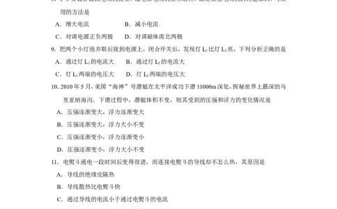 2010年江苏省常州市中考物理试题及答案_中考真题_4.物理中考真题2015-2024年_地区卷_江苏省_江苏常州中考物理08-22