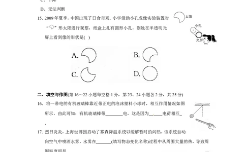 2010年江苏省常州市中考物理试题及答案_中考真题_4.物理中考真题2015-2024年_地区卷_江苏省_江苏常州中考物理08-22