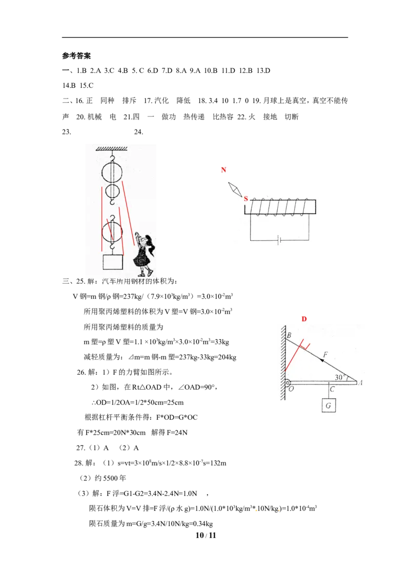 2010年江苏省常州市中考物理试题及答案_中考真题_4.物理中考真题2015-2024年_地区卷_江苏省_江苏常州中考物理08-22