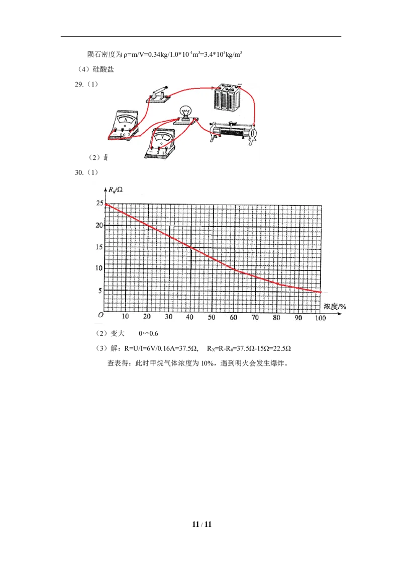 2010年江苏省常州市中考物理试题及答案_中考真题_4.物理中考真题2015-2024年_地区卷_江苏省_江苏常州中考物理08-22