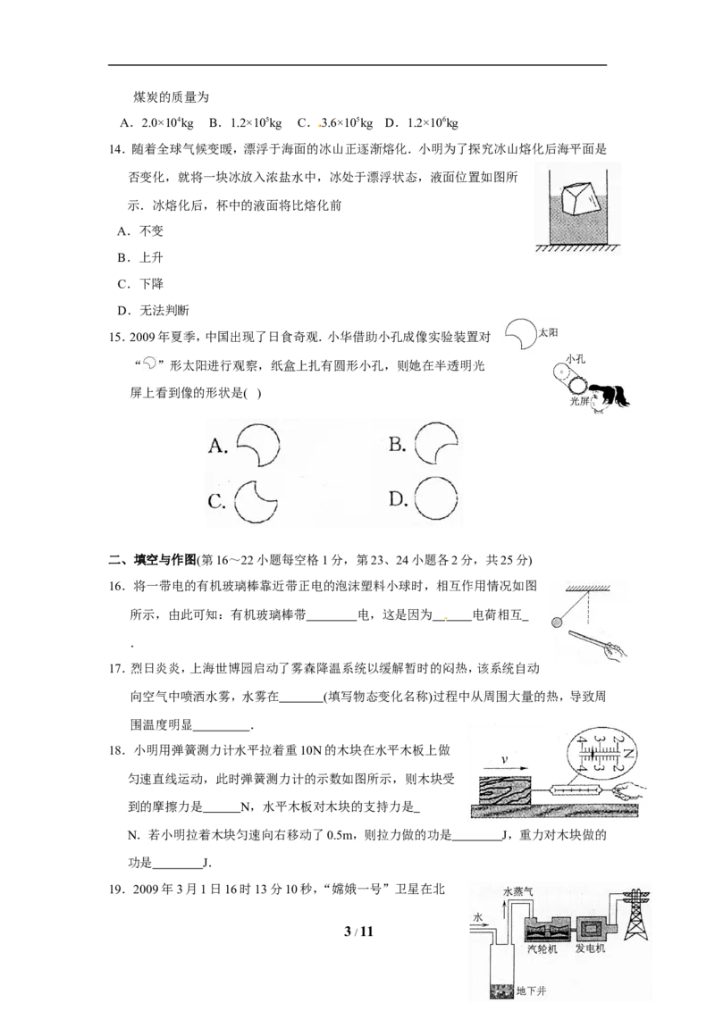 2010年江苏省常州市中考物理试题及答案_中考真题_4.物理中考真题2015-2024年_地区卷_江苏省_江苏常州中考物理08-22