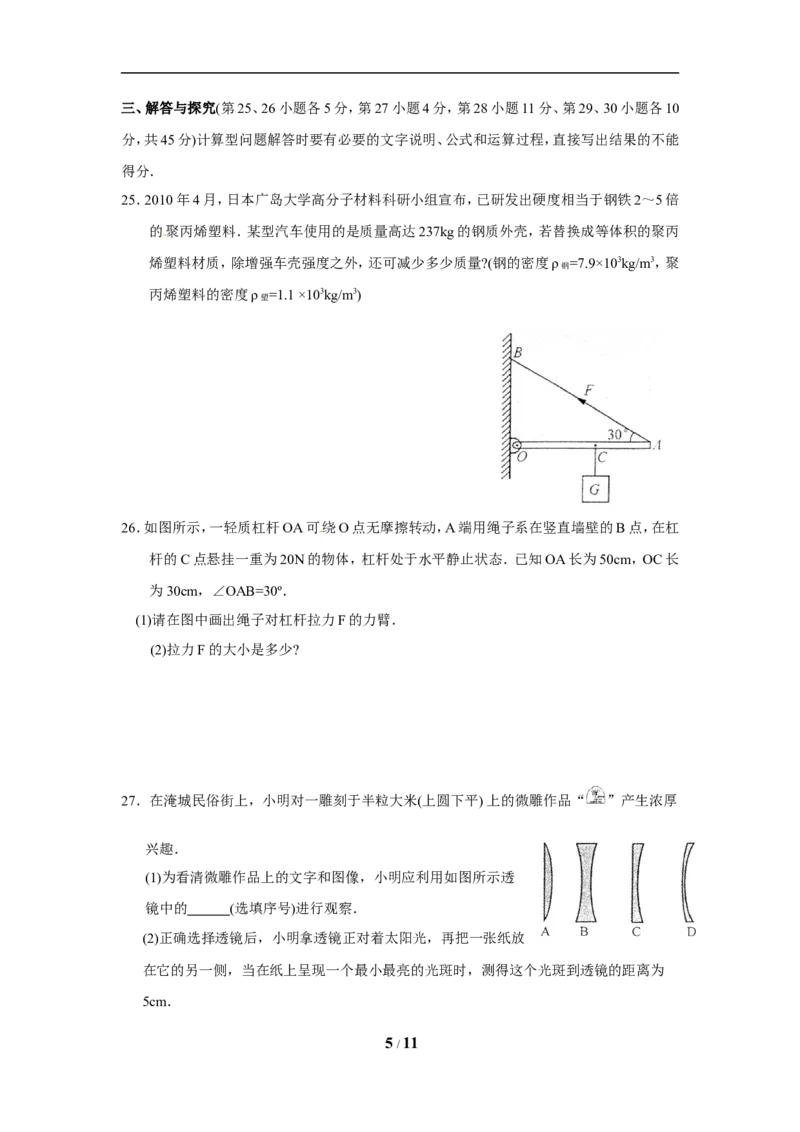 2010年江苏省常州市中考物理试题及答案_中考真题_4.物理中考真题2015-2024年_地区卷_江苏省_江苏常州中考物理08-22