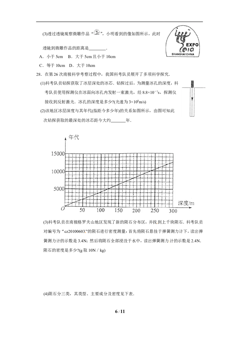 2010年江苏省常州市中考物理试题及答案_中考真题_4.物理中考真题2015-2024年_地区卷_江苏省_江苏常州中考物理08-22