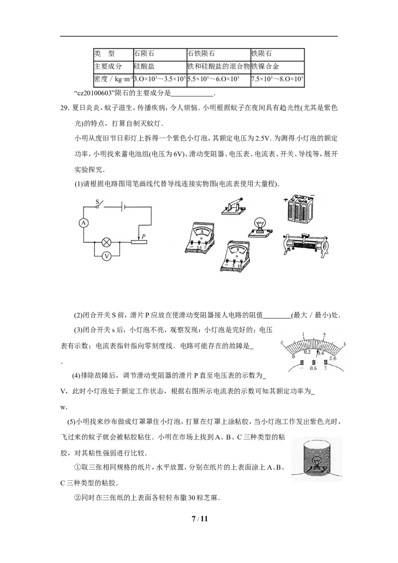 2010年江苏省常州市中考物理试题及答案_中考真题_4.物理中考真题2015-2024年_地区卷_江苏省_江苏常州中考物理08-22