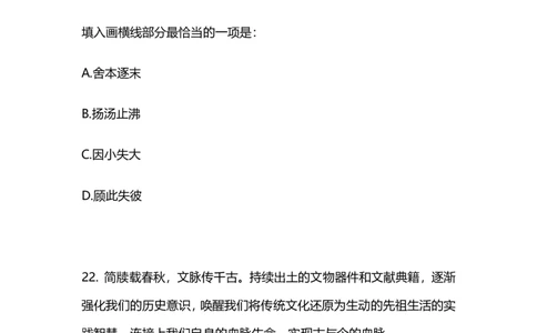 2025上半年省考第八季行测模考大赛-言语_2026考公资料_（63）粉笔模考解析_模考2025国考省考FB模考：更新中(1)_2025年上省考模考解析_2026国考第3季&2025上半年省考第8季_讲义
