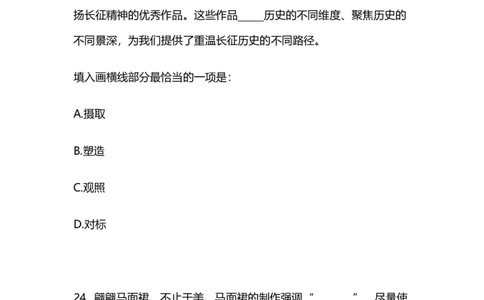2025上半年省考第八季行测模考大赛-言语_2026考公资料_（63）粉笔模考解析_模考2025国考省考FB模考：更新中(1)_2025年上省考模考解析_2026国考第3季&2025上半年省考第8季_讲义