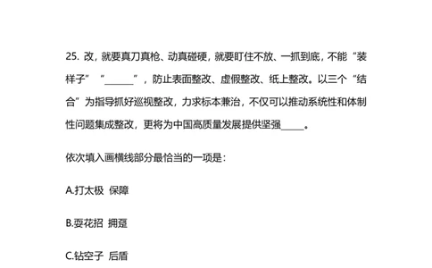 2025上半年省考第八季行测模考大赛-言语_2026考公资料_（63）粉笔模考解析_模考2025国考省考FB模考：更新中(1)_2025年上省考模考解析_2026国考第3季&2025上半年省考第8季_讲义