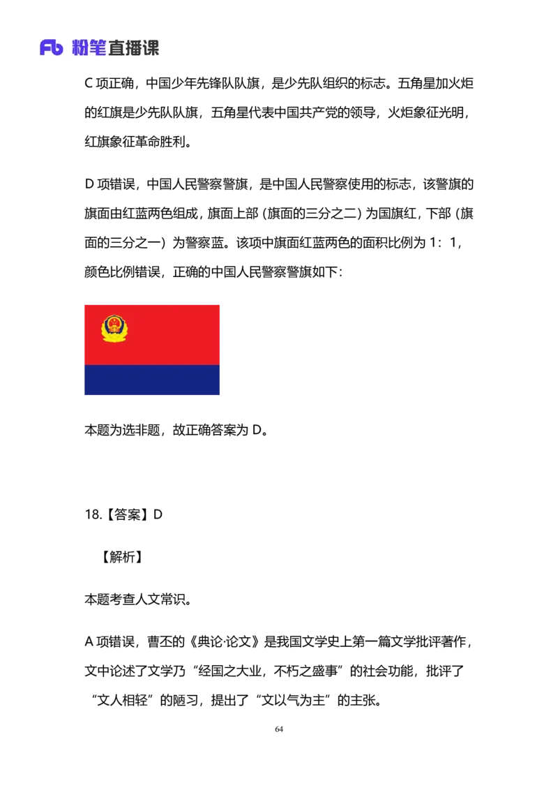 2025上半年省考第八季行测模考大赛-言语_2026考公资料_（63）粉笔模考解析_模考2025国考省考FB模考：更新中(1)_2025年上省考模考解析_2026国考第3季&2025上半年省考第8季_讲义