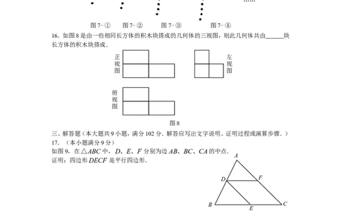 2009年广东省广州市中考数学试卷及答案_中考真题_2.数学中考真题2015-2024年_地区卷_广东省_广东广州中考数学2008--2021年