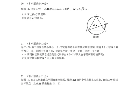2009年广东省广州市中考数学试卷及答案_中考真题_2.数学中考真题2015-2024年_地区卷_广东省_广东广州中考数学2008--2021年