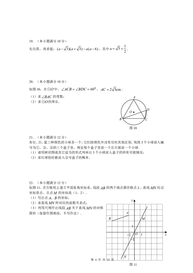 2009年广东省广州市中考数学试卷及答案_中考真题_2.数学中考真题2015-2024年_地区卷_广东省_广东广州中考数学2008--2021年