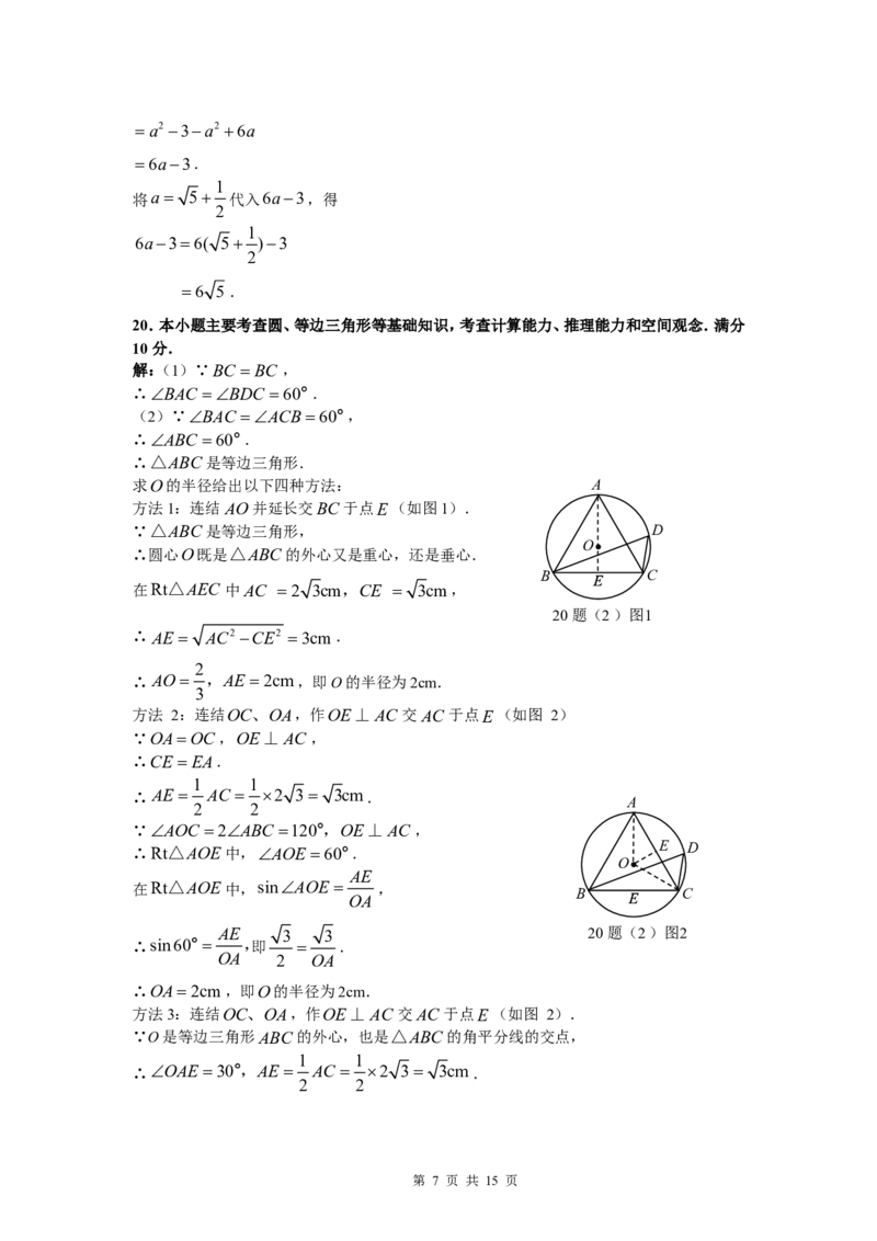 2009年广东省广州市中考数学试卷及答案_中考真题_2.数学中考真题2015-2024年_地区卷_广东省_广东广州中考数学2008--2021年