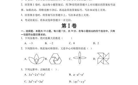 2024年中考押题预测卷02（浙江卷）-数学（考试版）A4_2数学总复习_赠送：2024中考模拟题数学_押题预测_2024年中考押题预测卷02（浙江卷）-数学（含考试版、全解全析、参考答案、答题卡）