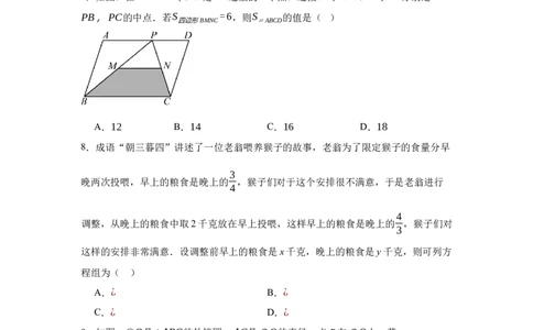 2024年中考押题预测卷02（浙江卷）-数学（考试版）A4_2数学总复习_赠送：2024中考模拟题数学_押题预测_2024年中考押题预测卷02（浙江卷）-数学（含考试版、全解全析、参考答案、答题卡）