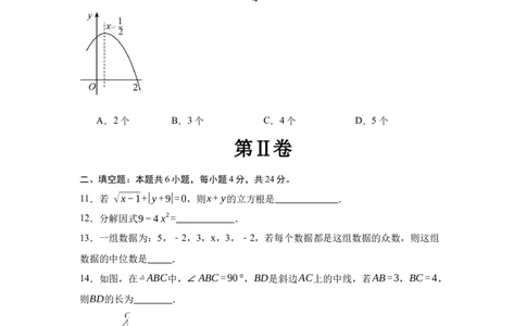 2024年中考押题预测卷02（浙江卷）-数学（考试版）A4_2数学总复习_赠送：2024中考模拟题数学_押题预测_2024年中考押题预测卷02（浙江卷）-数学（含考试版、全解全析、参考答案、答题卡）