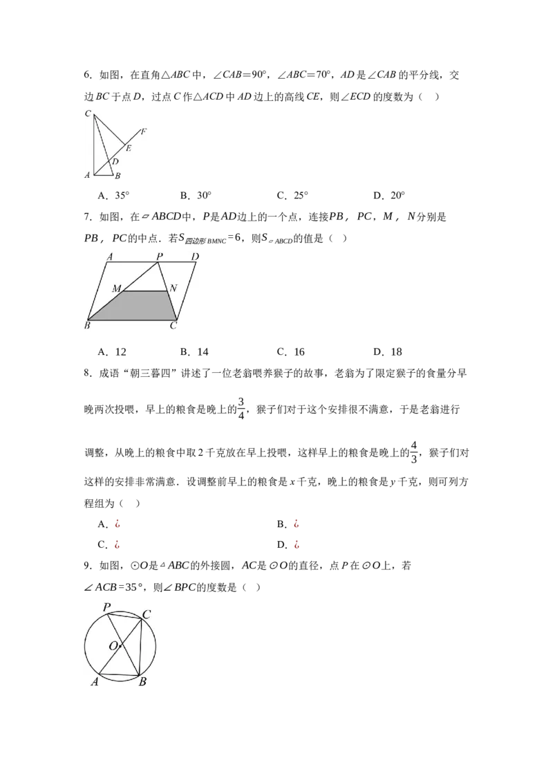 2024年中考押题预测卷02（浙江卷）-数学（考试版）A4_2数学总复习_赠送：2024中考模拟题数学_押题预测_2024年中考押题预测卷02（浙江卷）-数学（含考试版、全解全析、参考答案、答题卡）