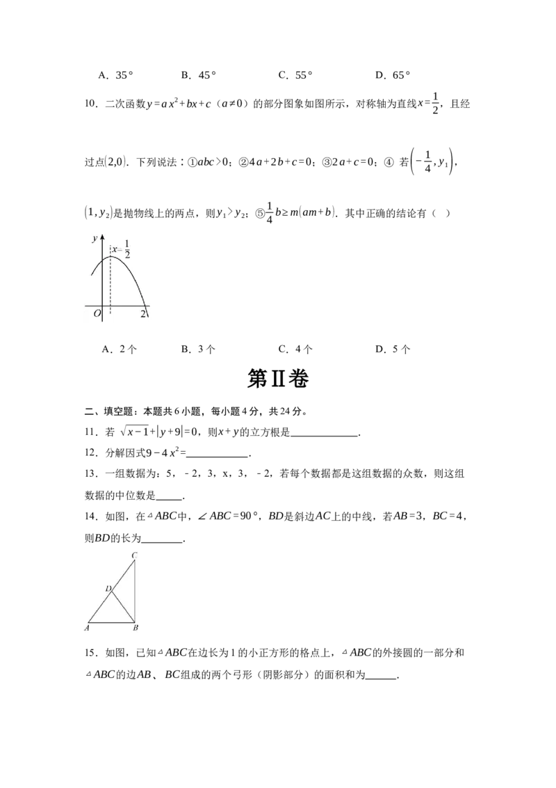 2024年中考押题预测卷02（浙江卷）-数学（考试版）A4_2数学总复习_赠送：2024中考模拟题数学_押题预测_2024年中考押题预测卷02（浙江卷）-数学（含考试版、全解全析、参考答案、答题卡）