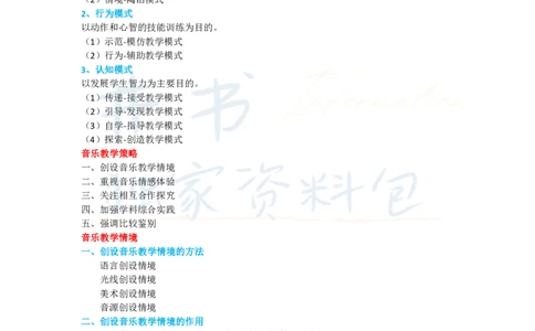 高中音乐王炸秘籍13_教资_初高中2026教资_25下教师资格证_科三高中各科资料汇总_井书&middot;独家资料包高中各科资料汇总_井书&middot;独家资料包（高中）音乐