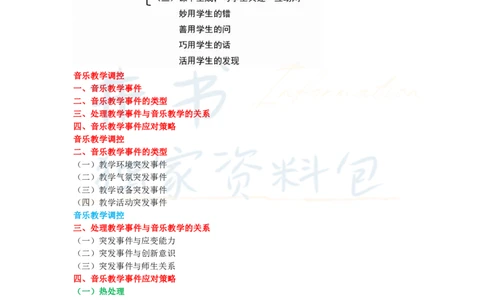 高中音乐王炸秘籍13_教资_初高中2026教资_25下教师资格证_科三高中各科资料汇总_井书&middot;独家资料包高中各科资料汇总_井书&middot;独家资料包（高中）音乐