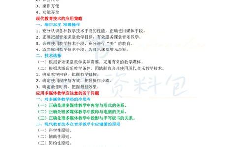 高中音乐王炸秘籍13_教资_初高中2026教资_25下教师资格证_科三高中各科资料汇总_井书&middot;独家资料包高中各科资料汇总_井书&middot;独家资料包（高中）音乐