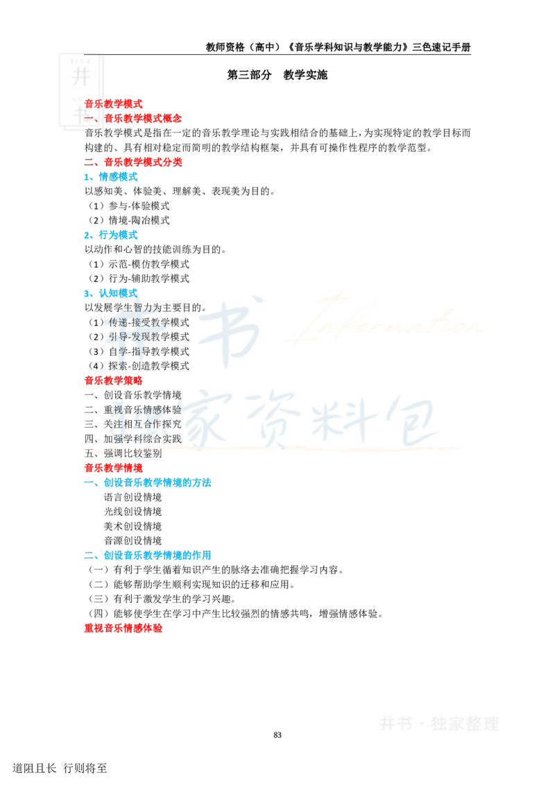 高中音乐王炸秘籍13_教资_初高中2026教资_25下教师资格证_科三高中各科资料汇总_井书&middot;独家资料包高中各科资料汇总_井书&middot;独家资料包（高中）音乐