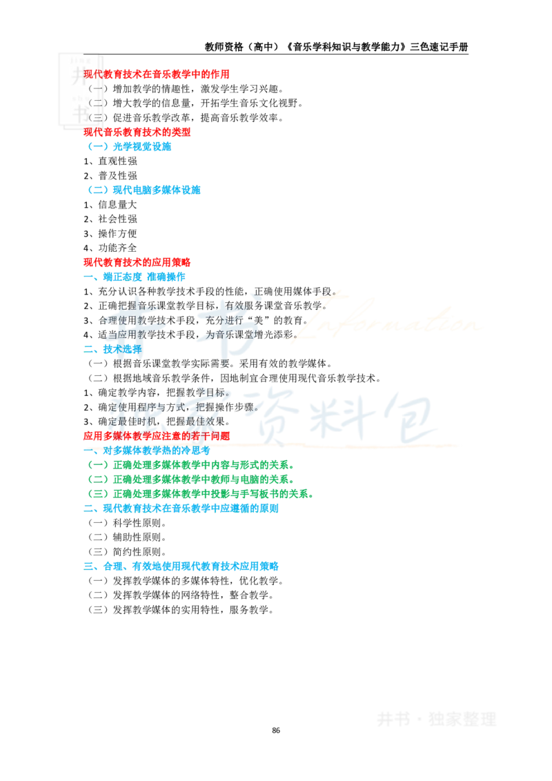 高中音乐王炸秘籍13_教资_初高中2026教资_25下教师资格证_科三高中各科资料汇总_井书&middot;独家资料包高中各科资料汇总_井书&middot;独家资料包（高中）音乐