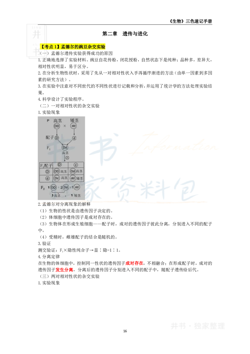 初中生物王炸秘籍3_教资_初高中2026教资_25下教师资格证_科三初中各科资料汇总_初中生物王炸秘籍