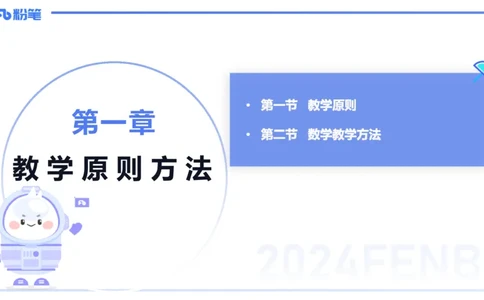 2.6早-理论精讲-教学知识-吉吉_4-教培资料-26年最新资料-同步更新_科一科二电子资料合集中小幼（笔记真题知识点汇总等）文件多，按需保存_各机构笔记合集（中小幼）推荐_讲义