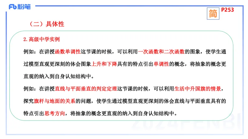 2.6早-理论精讲-教学知识-吉吉_4-教培资料-26年最新资料-同步更新_科一科二电子资料合集中小幼（笔记真题知识点汇总等）文件多，按需保存_各机构笔记合集（中小幼）推荐_讲义
