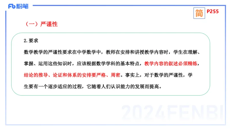 2.6早-理论精讲-教学知识-吉吉_4-教培资料-26年最新资料-同步更新_科一科二电子资料合集中小幼（笔记真题知识点汇总等）文件多，按需保存_各机构笔记合集（中小幼）推荐_讲义
