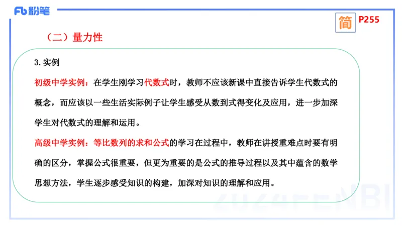 2.6早-理论精讲-教学知识-吉吉_4-教培资料-26年最新资料-同步更新_科一科二电子资料合集中小幼（笔记真题知识点汇总等）文件多，按需保存_各机构笔记合集（中小幼）推荐_讲义