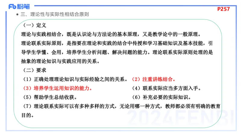 2.6早-理论精讲-教学知识-吉吉_4-教培资料-26年最新资料-同步更新_科一科二电子资料合集中小幼（笔记真题知识点汇总等）文件多，按需保存_各机构笔记合集（中小幼）推荐_讲义