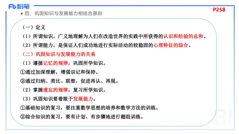 2.6早-理论精讲-教学知识-吉吉_4-教培资料-26年最新资料-同步更新_科一科二电子资料合集中小幼（笔记真题知识点汇总等）文件多，按需保存_各机构笔记合集（中小幼）推荐_讲义