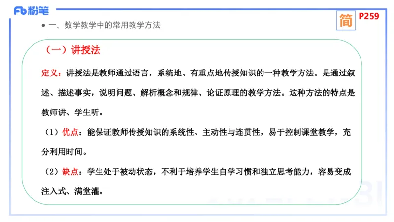 2.6早-理论精讲-教学知识-吉吉_4-教培资料-26年最新资料-同步更新_科一科二电子资料合集中小幼（笔记真题知识点汇总等）文件多，按需保存_各机构笔记合集（中小幼）推荐_讲义
