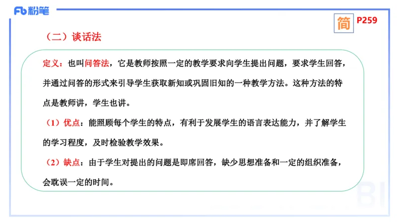 2.6早-理论精讲-教学知识-吉吉_4-教培资料-26年最新资料-同步更新_科一科二电子资料合集中小幼（笔记真题知识点汇总等）文件多，按需保存_各机构笔记合集（中小幼）推荐_讲义