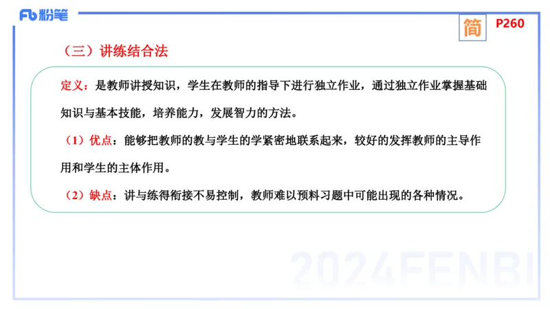 2.6早-理论精讲-教学知识-吉吉_4-教培资料-26年最新资料-同步更新_科一科二电子资料合集中小幼（笔记真题知识点汇总等）文件多，按需保存_各机构笔记合集（中小幼）推荐_讲义
