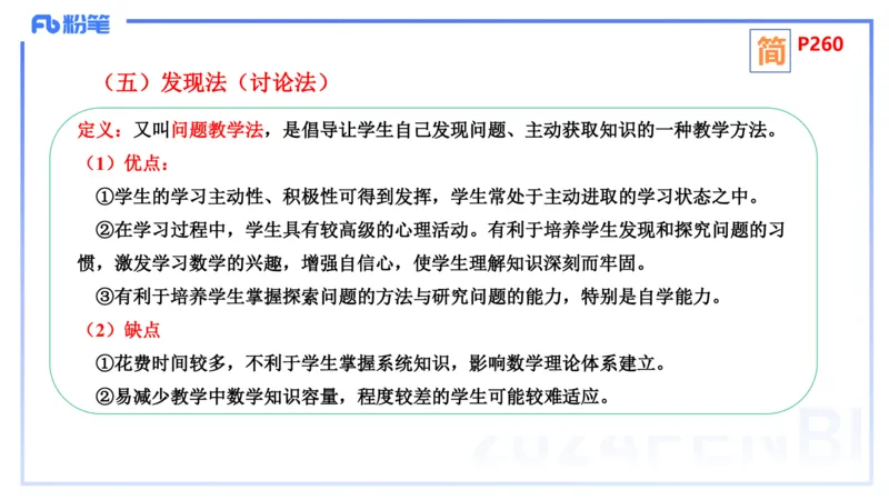2.6早-理论精讲-教学知识-吉吉_4-教培资料-26年最新资料-同步更新_科一科二电子资料合集中小幼（笔记真题知识点汇总等）文件多，按需保存_各机构笔记合集（中小幼）推荐_讲义