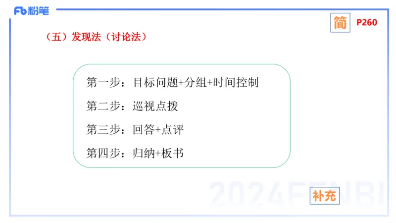 2.6早-理论精讲-教学知识-吉吉_4-教培资料-26年最新资料-同步更新_科一科二电子资料合集中小幼（笔记真题知识点汇总等）文件多，按需保存_各机构笔记合集（中小幼）推荐_讲义