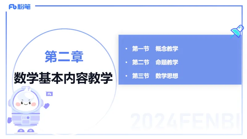 2.6早-理论精讲-教学知识-吉吉_4-教培资料-26年最新资料-同步更新_科一科二电子资料合集中小幼（笔记真题知识点汇总等）文件多，按需保存_各机构笔记合集（中小幼）推荐_讲义