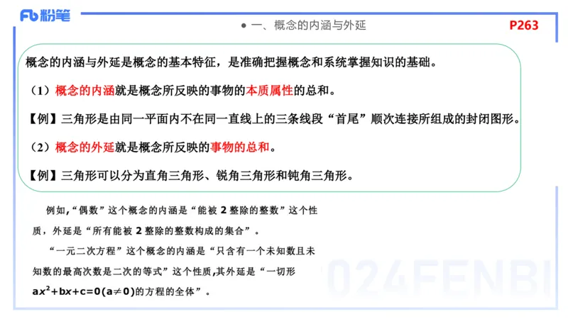 2.6早-理论精讲-教学知识-吉吉_4-教培资料-26年最新资料-同步更新_科一科二电子资料合集中小幼（笔记真题知识点汇总等）文件多，按需保存_各机构笔记合集（中小幼）推荐_讲义