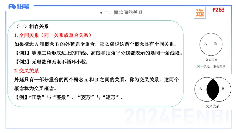 2.6早-理论精讲-教学知识-吉吉_4-教培资料-26年最新资料-同步更新_科一科二电子资料合集中小幼（笔记真题知识点汇总等）文件多，按需保存_各机构笔记合集（中小幼）推荐_讲义