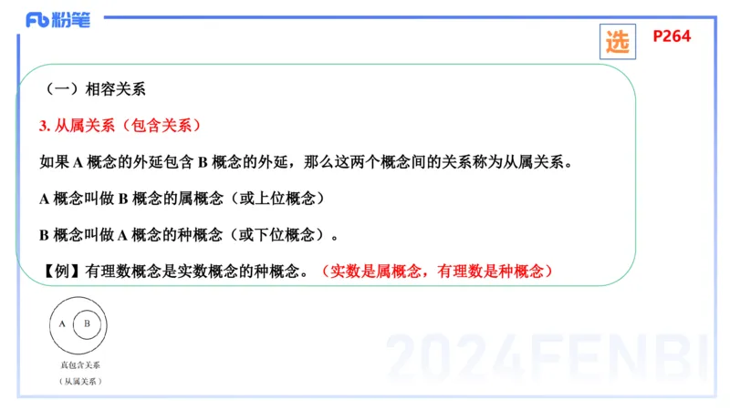 2.6早-理论精讲-教学知识-吉吉_4-教培资料-26年最新资料-同步更新_科一科二电子资料合集中小幼（笔记真题知识点汇总等）文件多，按需保存_各机构笔记合集（中小幼）推荐_讲义