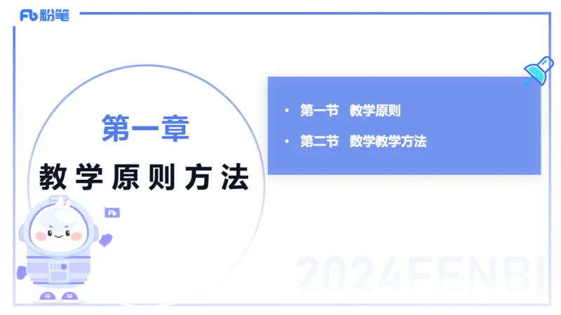 2.6早-理论精讲-教学知识-吉吉_4-教培资料-26年最新资料-同步更新_科一科二电子资料合集中小幼（笔记真题知识点汇总等）文件多，按需保存_各机构笔记合集（中小幼）推荐_讲义