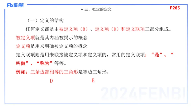 2.6早-理论精讲-教学知识-吉吉_4-教培资料-26年最新资料-同步更新_科一科二电子资料合集中小幼（笔记真题知识点汇总等）文件多，按需保存_各机构笔记合集（中小幼）推荐_讲义